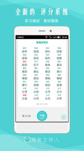 我是主持人软件最新版v9.5