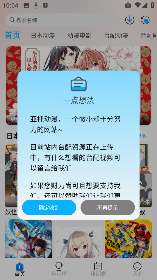 亚托动漫app免费v1.0.2