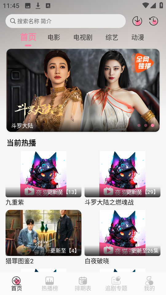 夜猫追剧app免费高清大图 夜猫追剧app免费v1.0.1