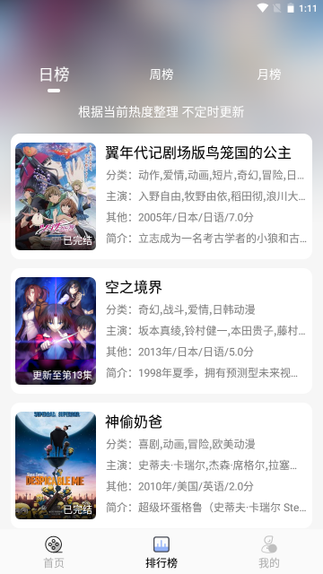 云边动漫appv1.0.0