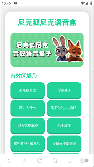 尼克狐尼克语音盒手机版高清大图 尼克狐尼克语音盒手机版v1.02
