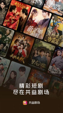 共益剧场app官方版安装v1.0.1