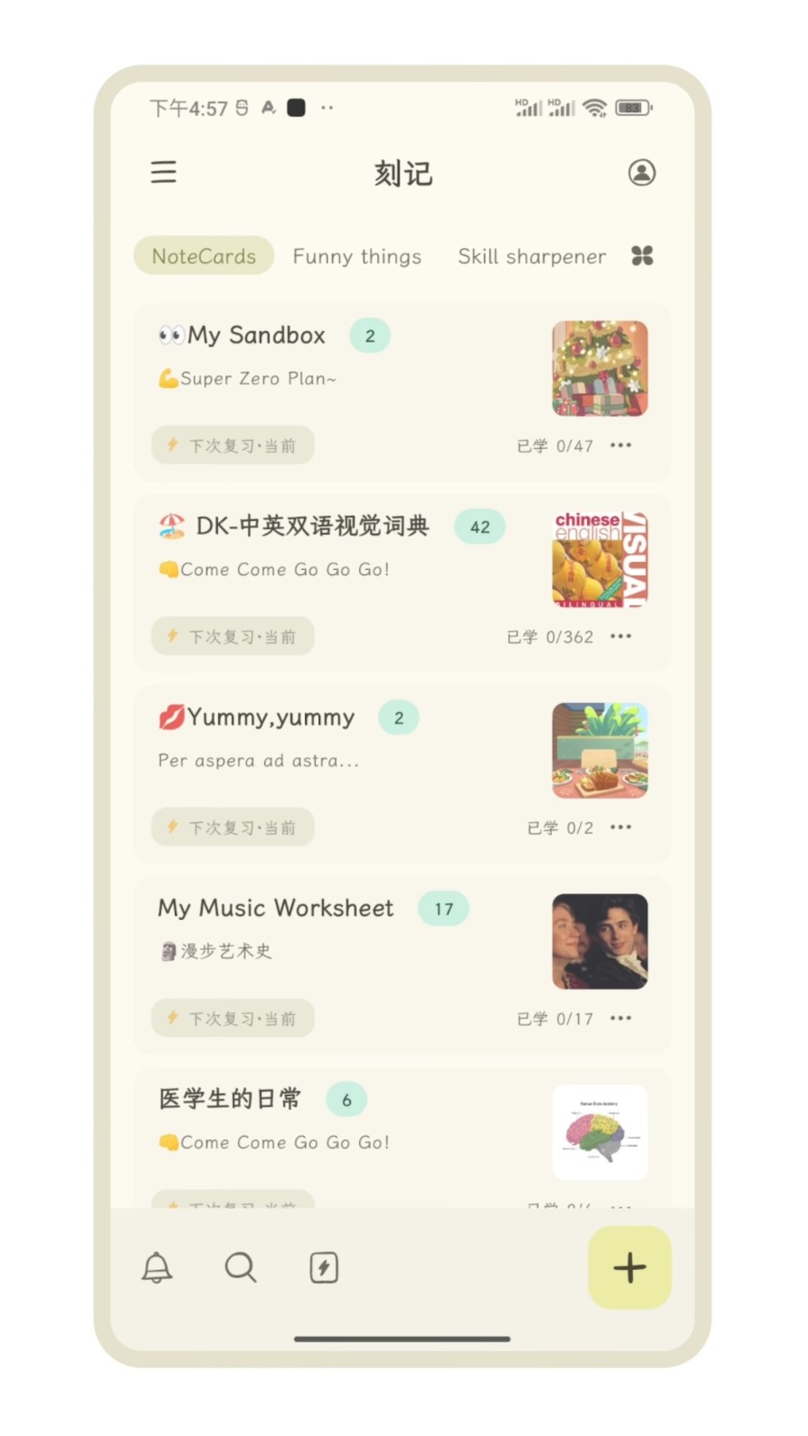 刻记免费appv1.2.31