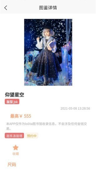 Lo研社软件电子衣橱appv1.6.1