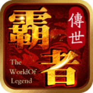 冰封霸者官方版