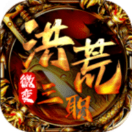 顺发洪荒微变手机版