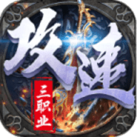 热血千刀斩攻速三职业手机版