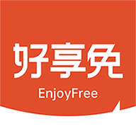 好享免app免费版