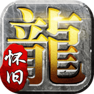 天下传奇免费版