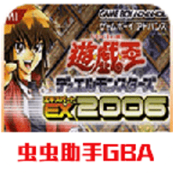 游戏王EX2006游戏