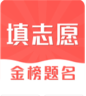 高考志愿在线填报app手机版