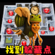 异兽躲猫猫3D官方正版