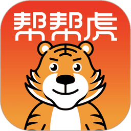 帮帮虎奢侈品软件