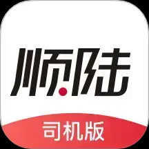 顺陆司机版app