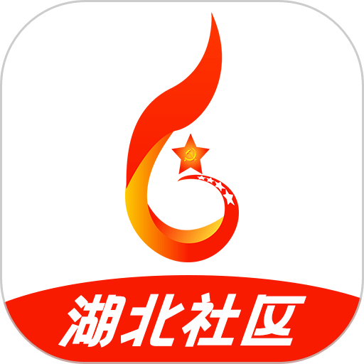 湖北共建社区
