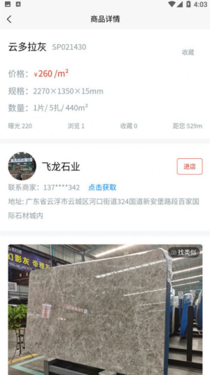 找大板石料交易平台高清大图 找大板石料交易平台v1.0.0