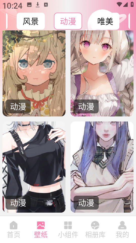 小粉世界壁纸app高清大图 小粉世界壁纸appv1.1