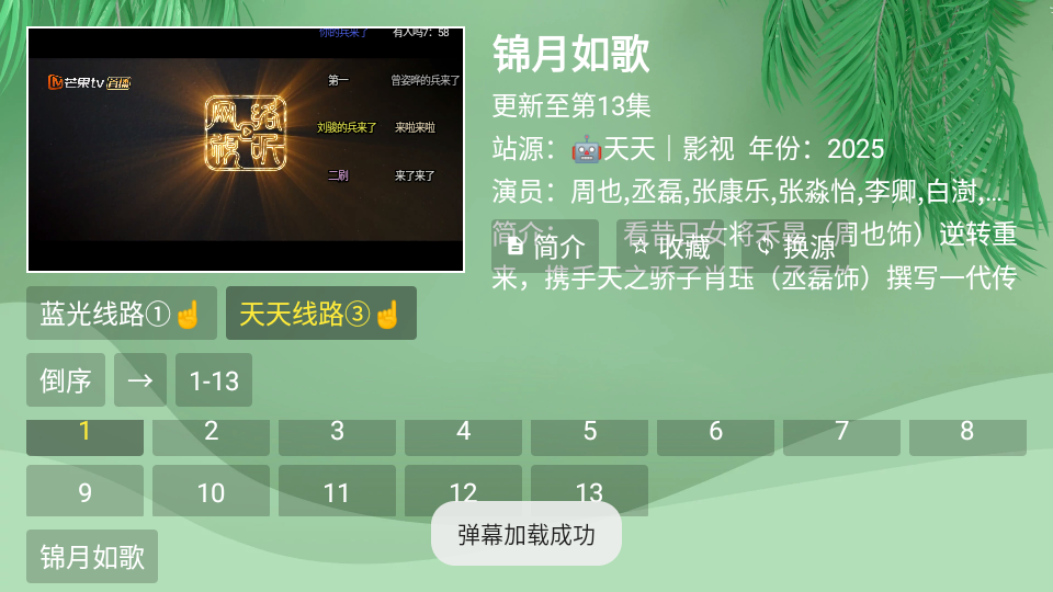 流年影视免费app高清大图 流年影视免费appv3.0.1