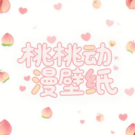 桃桃动漫壁纸app免费