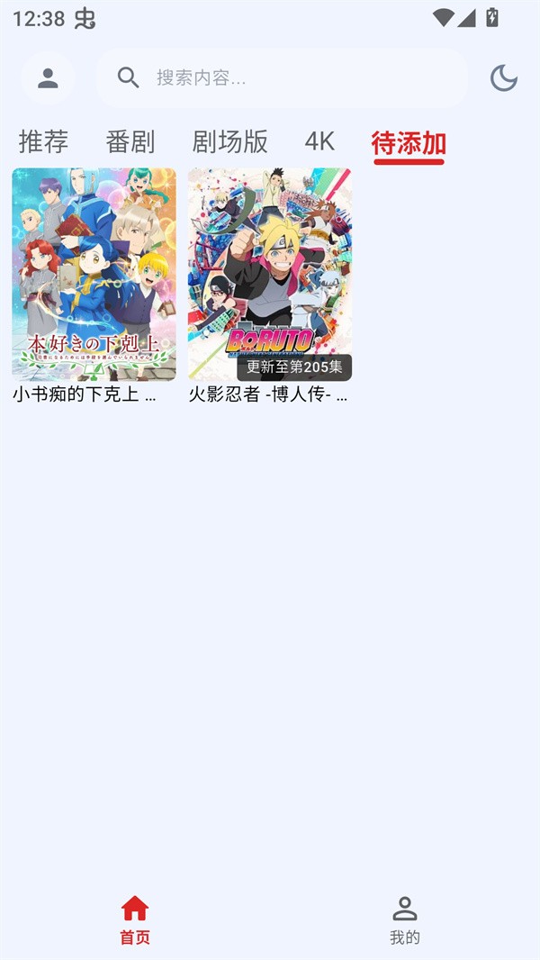 萌站XMOE安卓appv1.0.2