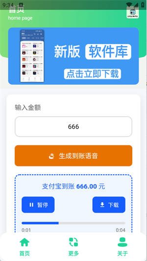 支付宝到账语音盒子安卓版高清大图 支付宝到账语音盒子安卓版v1.0
