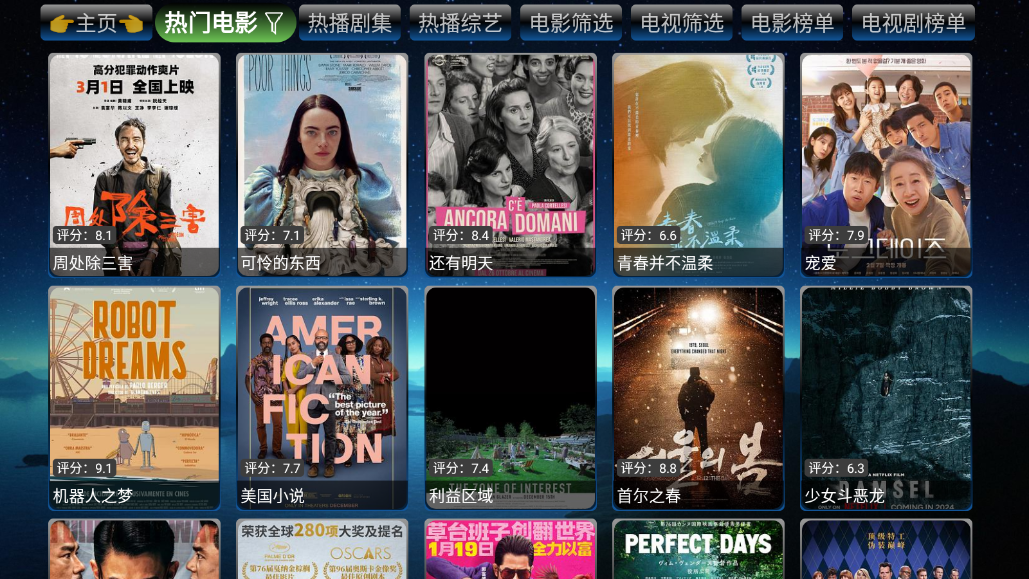 欧歌影视app电视版高清大图 欧歌影视app电视版v版v5.0.28.1