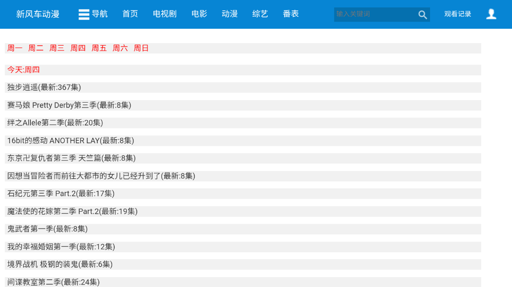 新风车动漫appv1.0.0