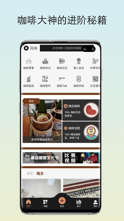 咖啡猎人appv3.7.2