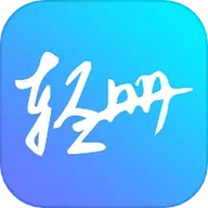 轻册官方版