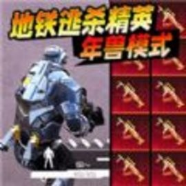 修勾地铁生存战手机版