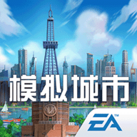 模拟城市我是市长最新版
