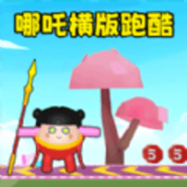 变身越障跑酷安卓版