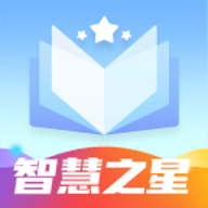 智慧之星app官方版下载