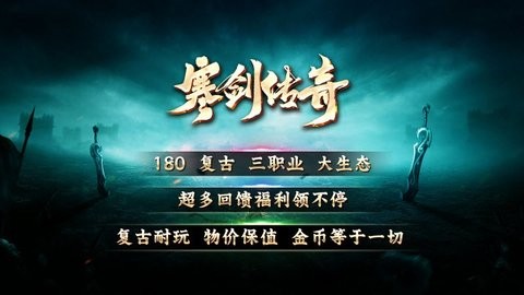 寒剑传奇手机版安卓版免费版