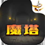 魔塔21层手游最新版