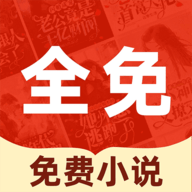 小说免费看看正版软件