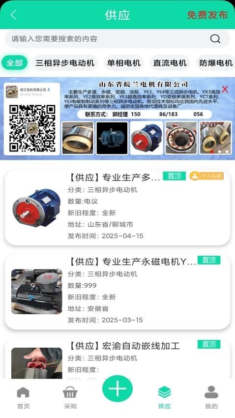 电机圈手机版app高清大图 电机圈手机版appv1.2.2