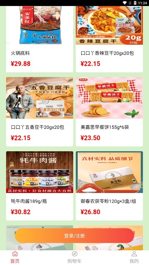 丰德云购农产品商城高清大图 丰德云购农产品商城v0.4.6