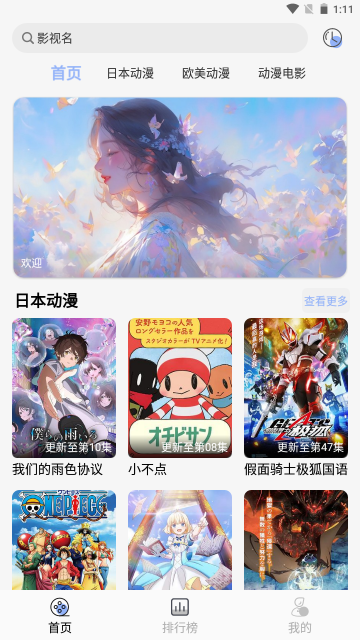 云边动漫appv1.0.0