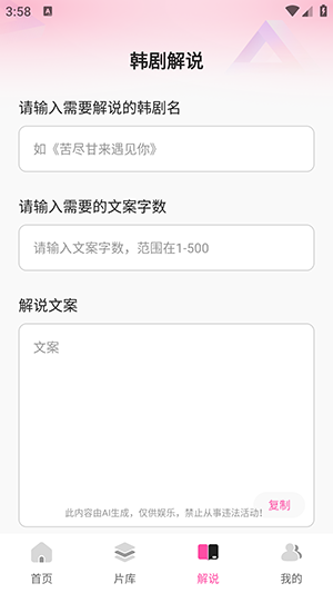 韩剧追剧解说app免费高清大图 韩剧追剧解说app免费v1.0.3