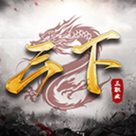 三下三职业手机版
