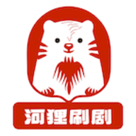 河狸刷剧官方正版