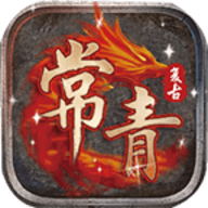 常青传奇官方正版