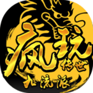 疯玩传世九流派最新版