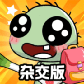 植物僵尸世界大战手游正式版