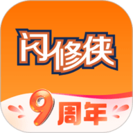 闪修侠官方版