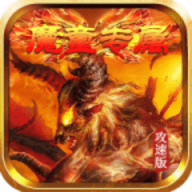 斗转神器传奇手游官方版