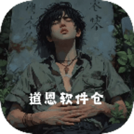 道恩软件仓手机版