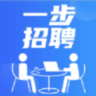 一步招聘最新版