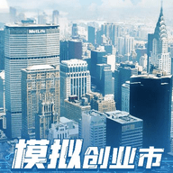 小城就该这么建游戏最新版